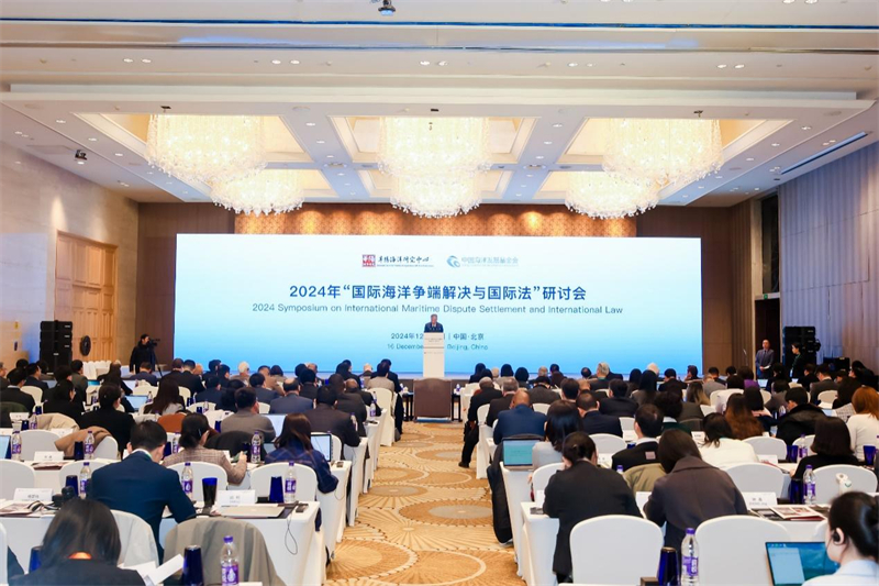 12月16日，“2024年國(guó)際海洋爭(zhēng)端解決與國(guó)際法研討會(huì)”在北京舉行。華陽(yáng)海洋研究中心供圖