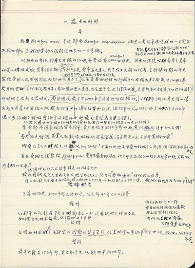  周堯?yàn)椤吨袊ハx學(xué)史》撰寫的研究提綱。老科學(xué)家學(xué)術(shù)成長資料采集工程供圖