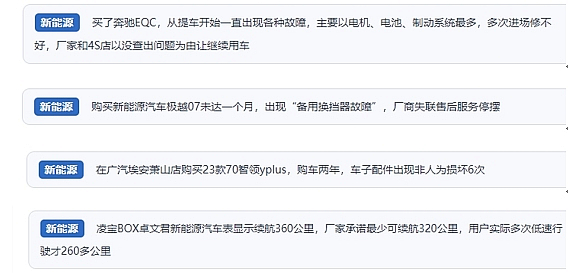 網(wǎng)友在“人民投訴”平臺(tái)反映涉新能源汽車消費(fèi)相關(guān)糾紛。（“人民投訴”用戶投訴截圖）