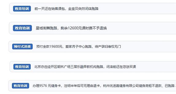 網(wǎng)友在“人民投訴”平臺(tái)反映涉預(yù)付式消費(fèi)相關(guān)糾紛。（“人民投訴”用戶投訴截圖）