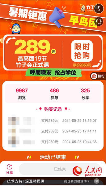 竹子會團課頁面。網(wǎng)頁截圖