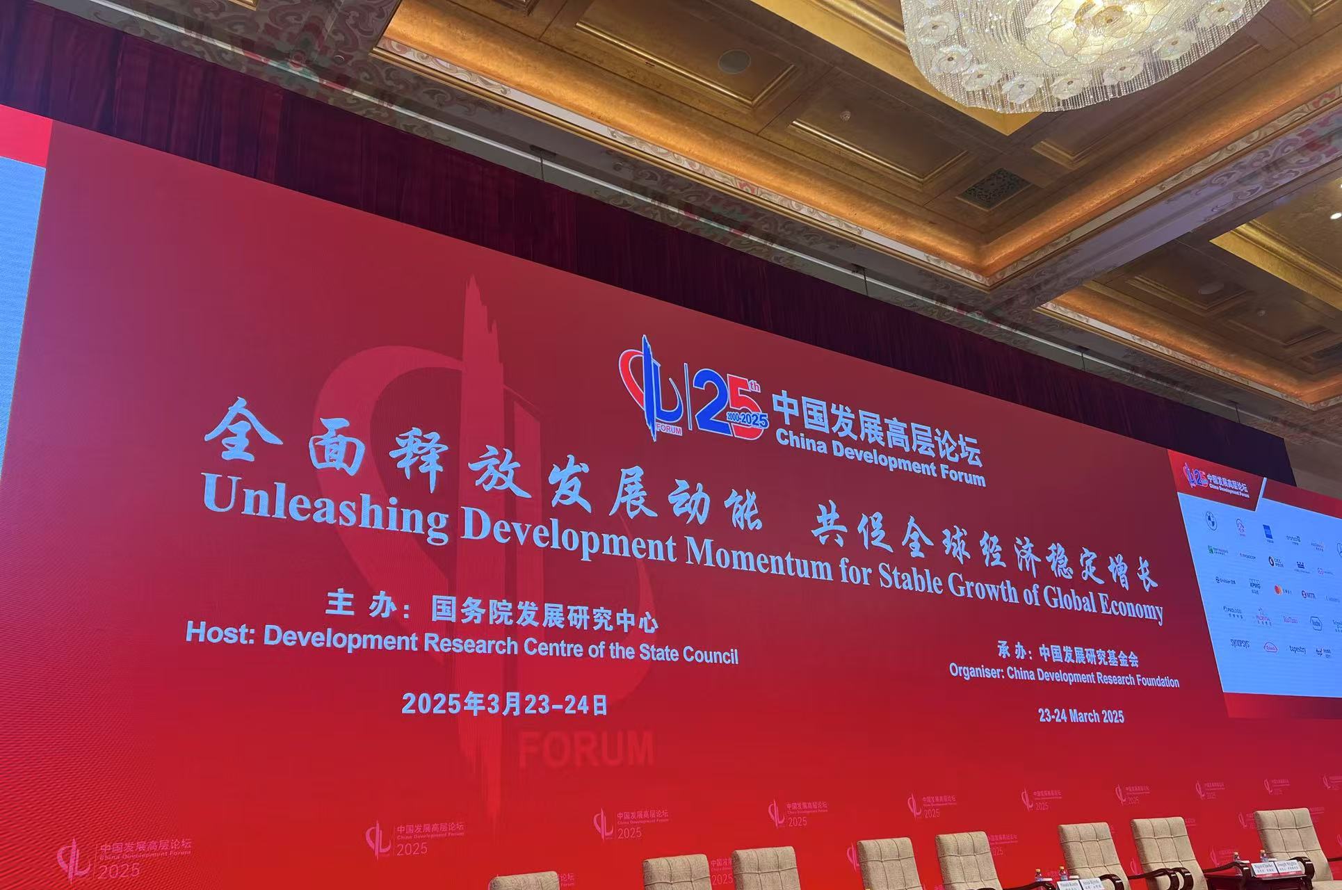 中國發(fā)展高層論壇2025年年會3月23日在北京開幕。人民網(wǎng)記者 車柯蒙攝