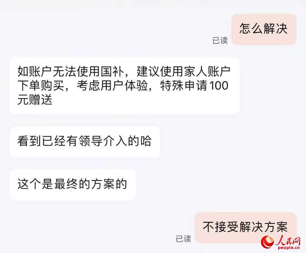 平臺(tái)客服提出向劉梅補(bǔ)償100元。受訪者供圖
