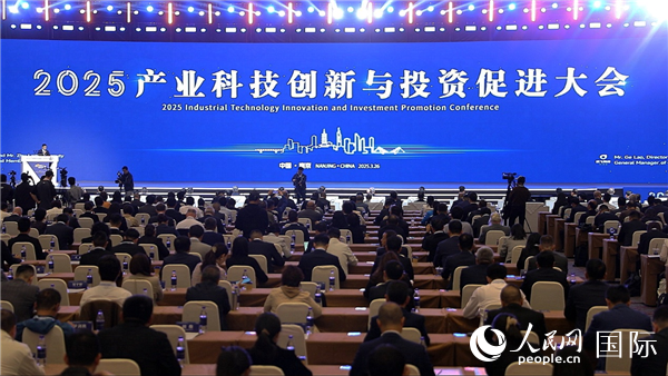 2025年3月26日，2025產(chǎn)業(yè)科技創(chuàng)新與投資促進(jìn)大會(huì)在南京舉行。人民網(wǎng)記者周琳佳攝