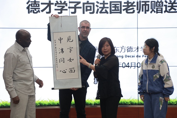 “見字如面，中法同心”青少年文化交流活動(dòng)啟動(dòng)。北京市教委供圖