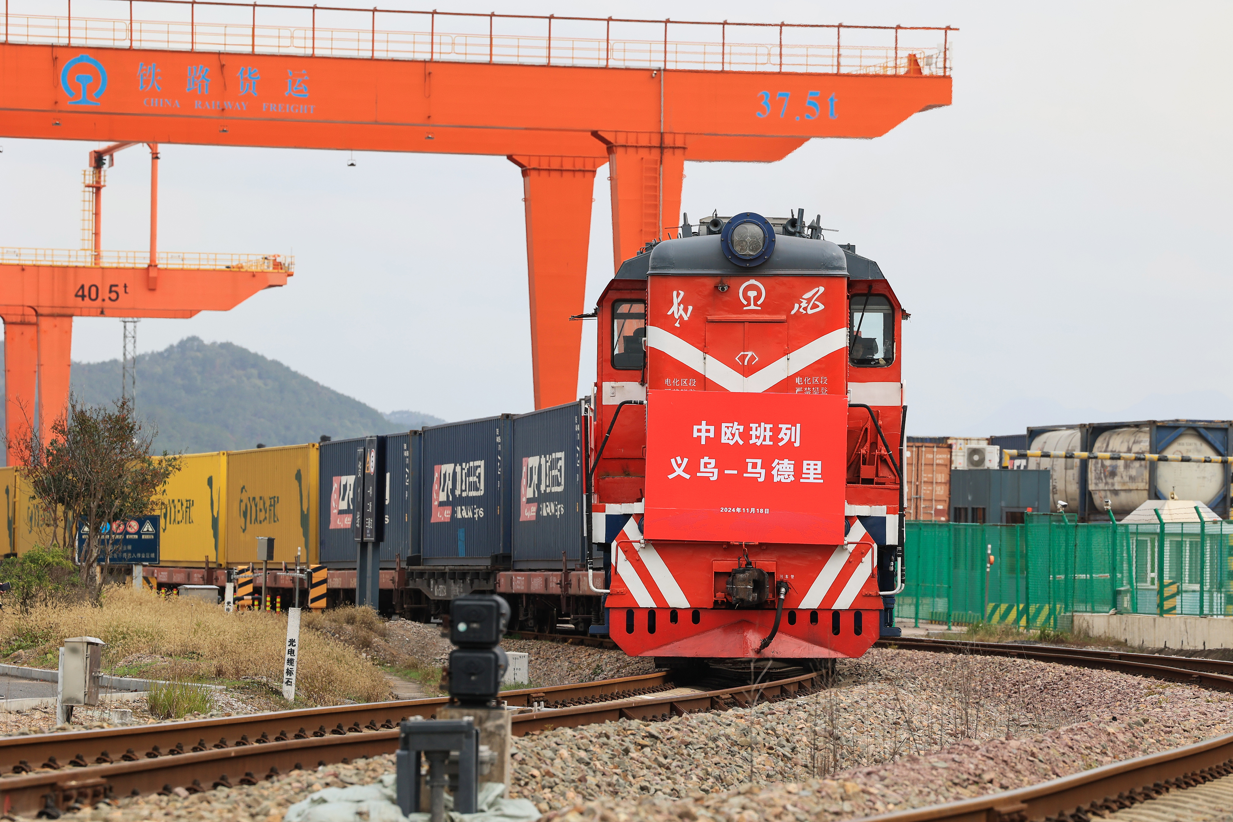 2024年11月18日，一趟滿載110個標(biāo)準(zhǔn)箱日用百貨、汽車配件、機(jī)械設(shè)備等出口貨物的中歐班列從鐵路義烏西站駛出，開往逾1.3萬公里外的西班牙馬德里。