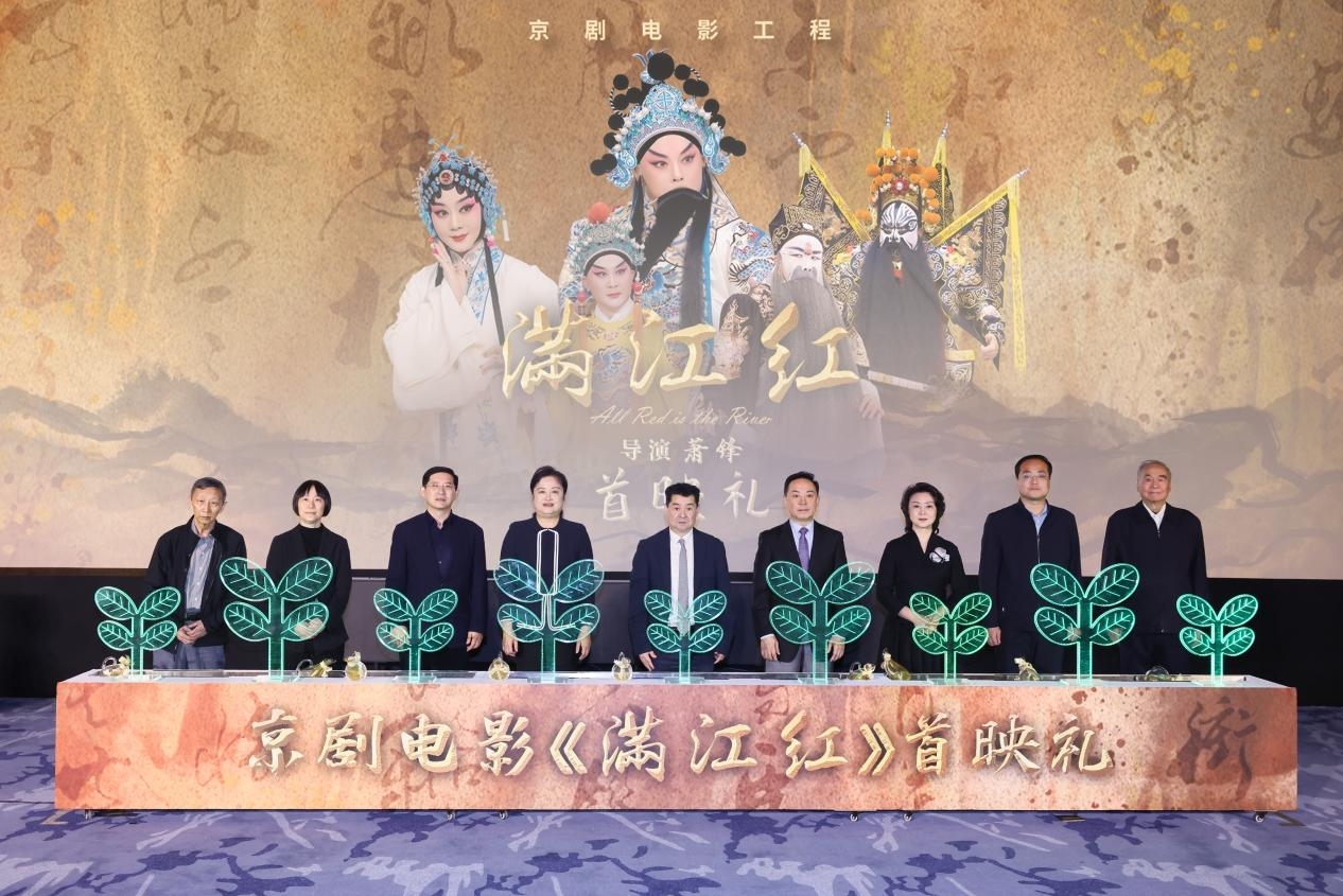 京劇電影《滿江紅》首映啟動儀式。主辦方供圖
