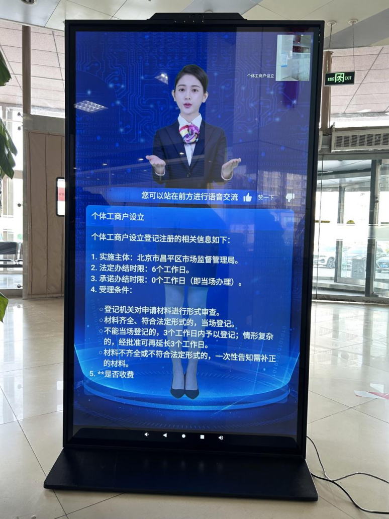 北京市昌平區(qū)“AI咨詢通數(shù)字人”。圖片來源：微信公眾號“北京市政務(wù)服務(wù)中心”