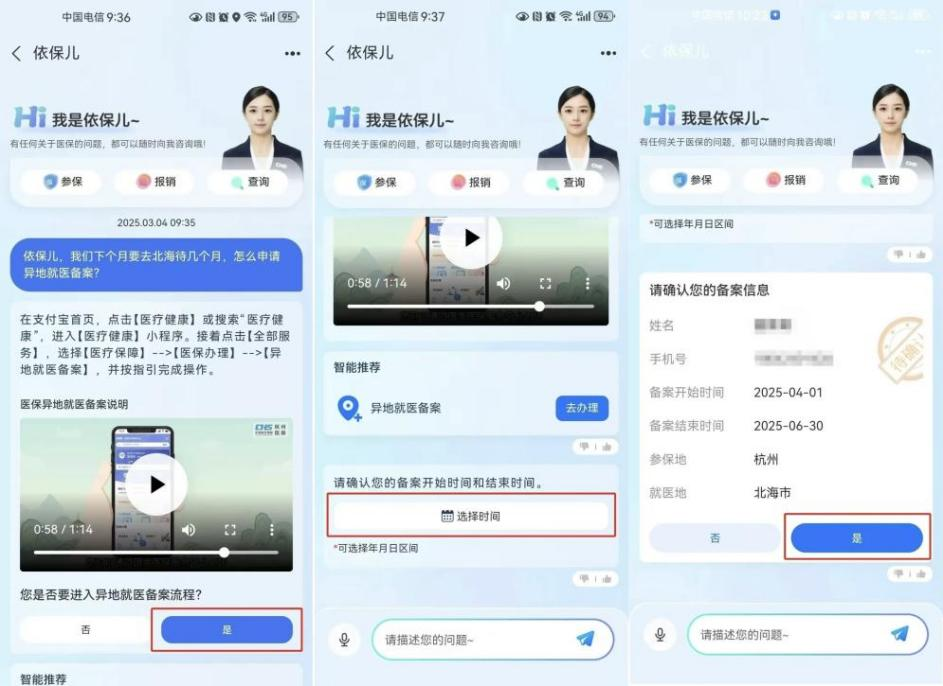 杭州“依保兒”的異地就醫(yī)備案流程。圖片來源：微信公眾號“杭州醫(yī)?！?></p> <p style=