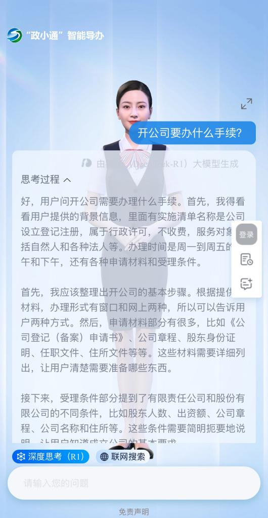 內(nèi)蒙古通遼市“政小通”智能導(dǎo)辦系統(tǒng)。圖片來源：微信公眾號“通遼市政務(wù)服務(wù)”