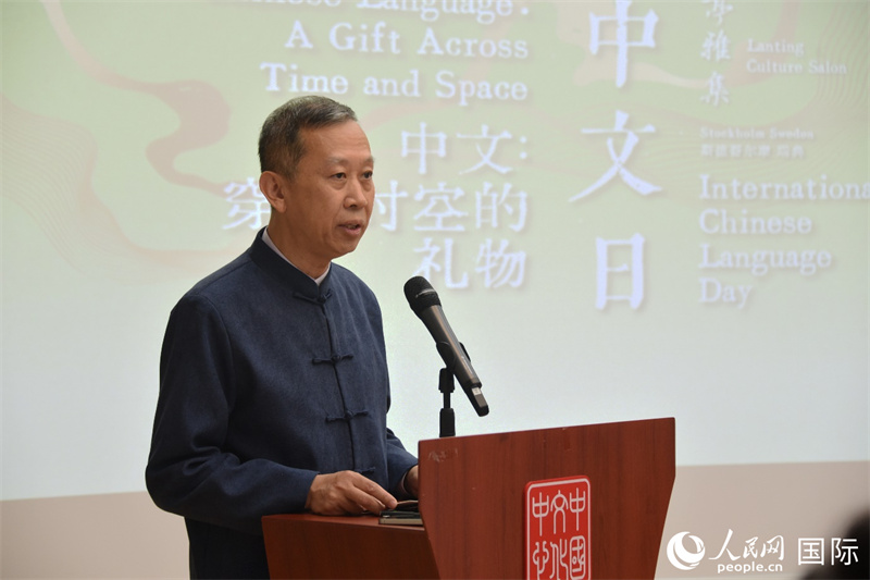 中國(guó)駐瑞典大使崔愛(ài)民致辭。人民網(wǎng)記者 殷淼攝