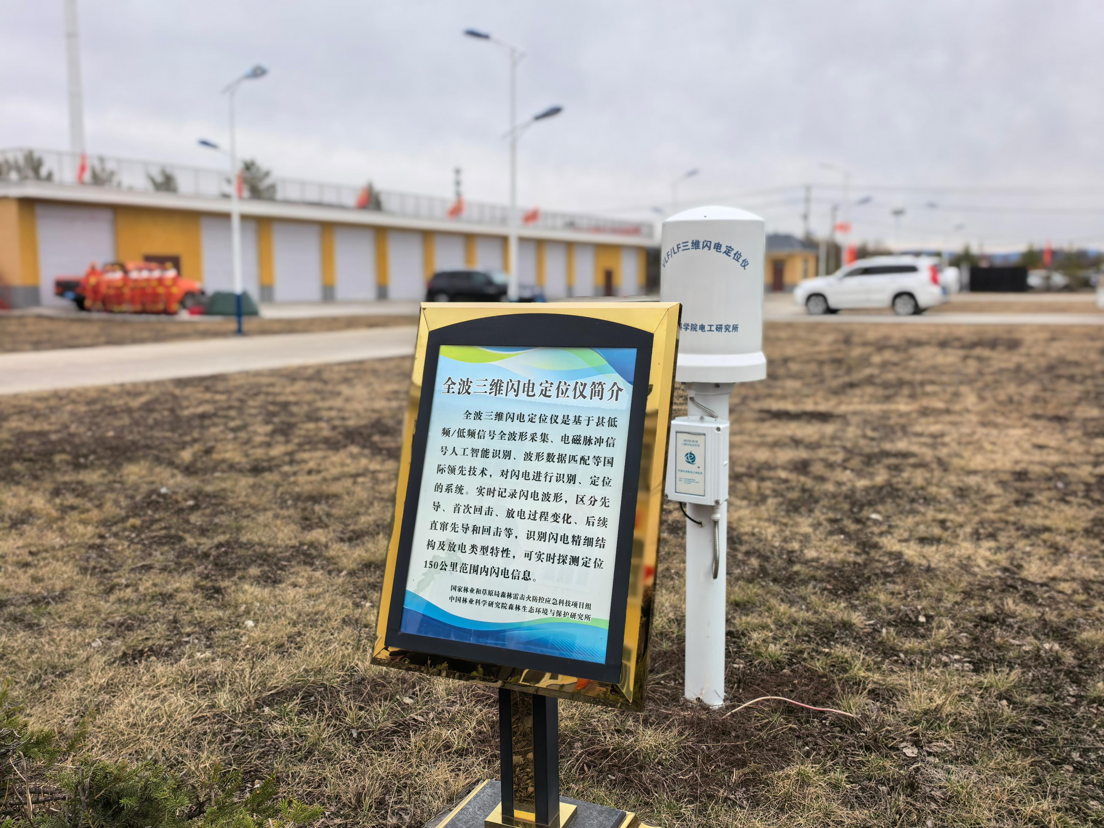 全波三維閃電定位儀。人民網(wǎng)記者 郝萍攝