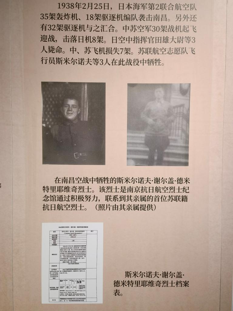 南京抗日航空烈士紀念館新征集到的蘇聯(lián)援華航空隊員斯米爾諾夫·謝爾蓋·德米特里耶維奇的照片（2024年11月22日攝）。新華社記者 邱冰清 攝