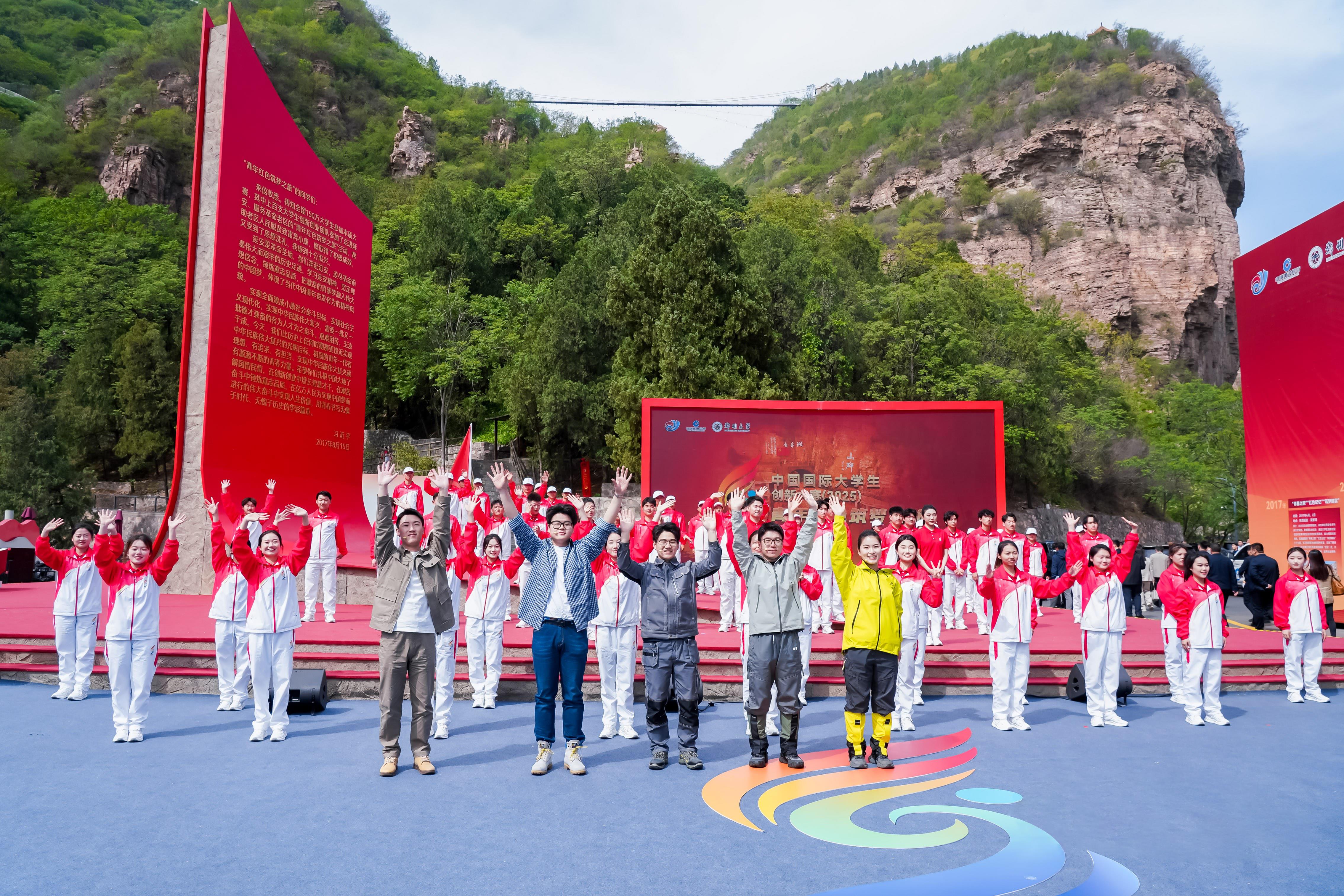 △2025年4月23日，中國國際大學生創(chuàng)新大賽（2025）“青年紅色筑夢之旅”活動在河南安陽紅旗渠啟動。