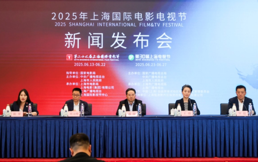 2025年上海國際電影電視節(jié)發(fā)布會(huì)現(xiàn)場。主辦方供圖