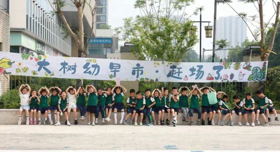 重慶大學(xué)城樹人幼兒園小朋友。