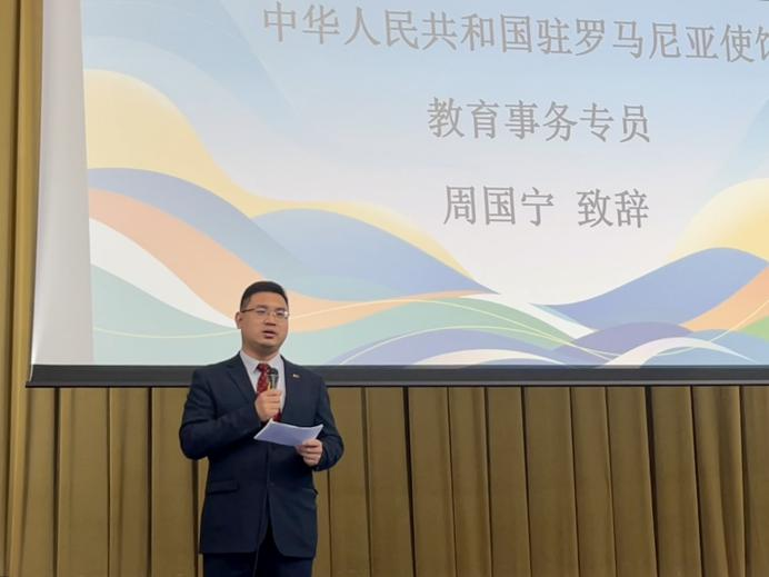 周國寧致辭。布加勒斯特大學孔子學院供圖